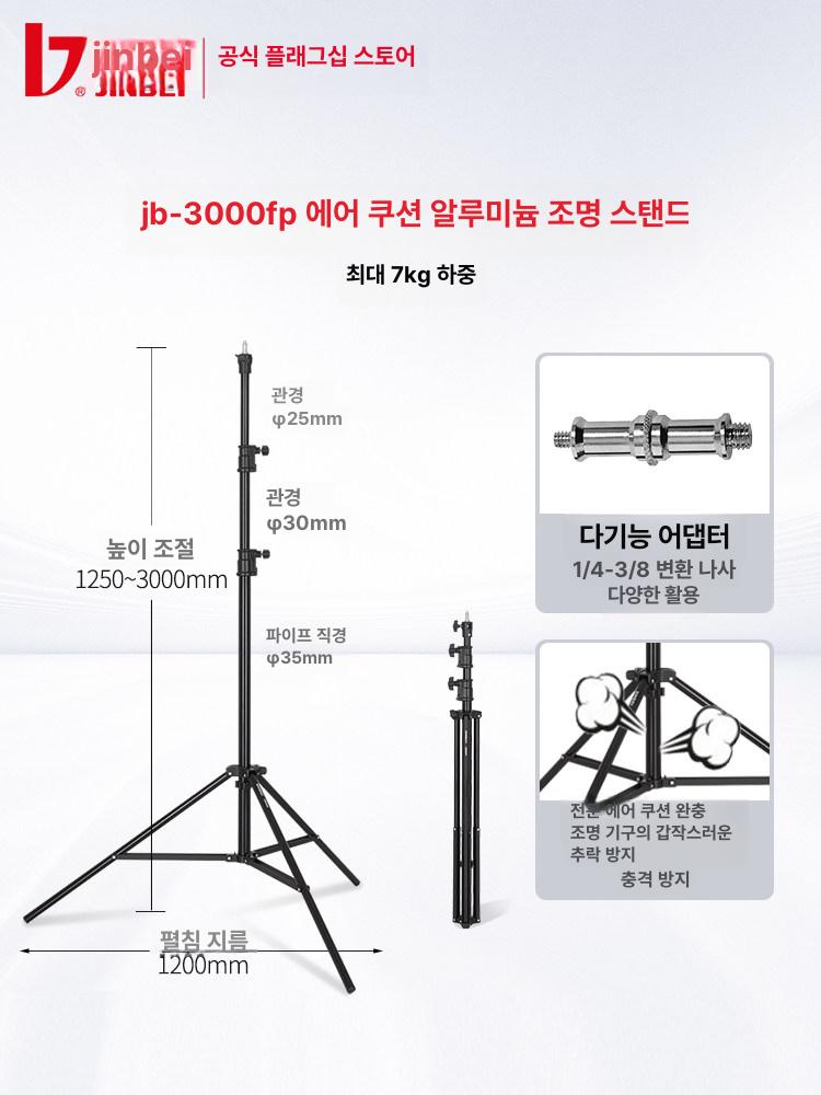 지지대 야외 난로 연통 삼각대 거치대 고정 브라켓 관통 EQ 220 조명 스탠드 2.2m4.5kg - 상세 이미지 4