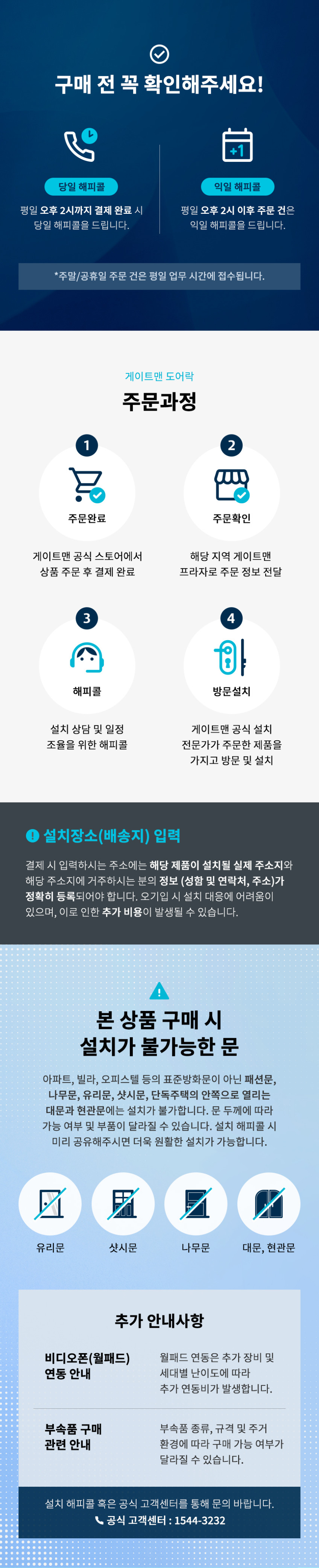 AS 2년 게이트맨 IoT 스마트패키지 도어락 1초잠김 지문인식 현관문 번호키 설치포함 판매처 상세 정보 이미지 4