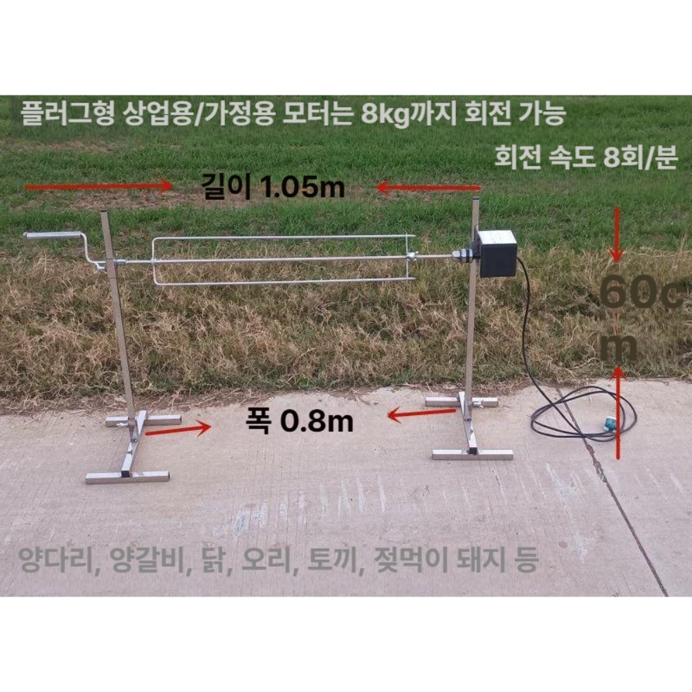 야외 전기 자동 회전 바베큐 그릴 양다리 양갈비 닭 토끼용 플러그인 손잡이 겸용 모터 + - 상품 이미지