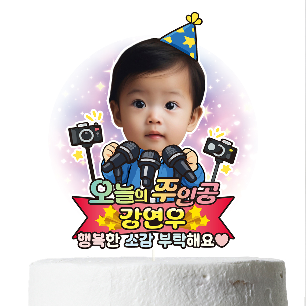 케이크토퍼 생일 어린이집 유치원 선물 이벤트 꽃다발 데코 축하 문구 장식 제작 만들기 이미지 8