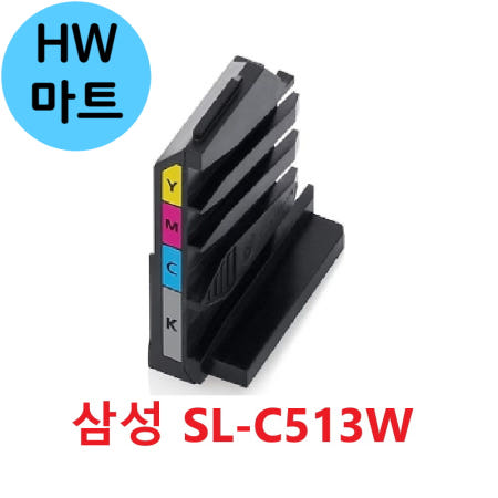 레이저 SL-C513W 삼성 프린터기 정품 폐기 토너 셀프 교체 보관함