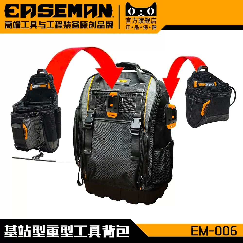 EASEMAN 공구가방백팩 C. 이 옵션은 가격 차액을 보상하기 위한 것입니다제품이 아님. - 상세 이미지 4