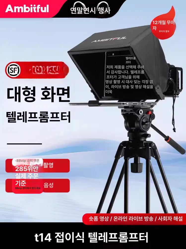 프롬프터 장비 스크린 자막기 패키지 녹화 프로그램 단어 T14 표준+VCT66 8 삼각대 3kg - 상세 이미지 2