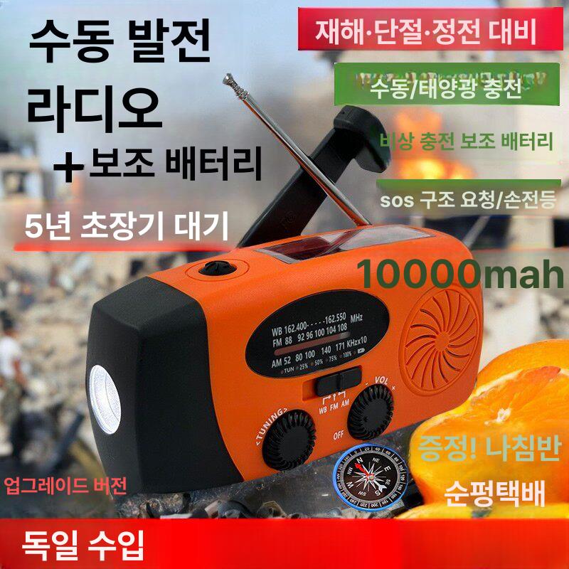 비상 충전 손전등 크랭크 태양광 재난용 자가발전 SOS 레드 2000mAh - 상세 이미지 2