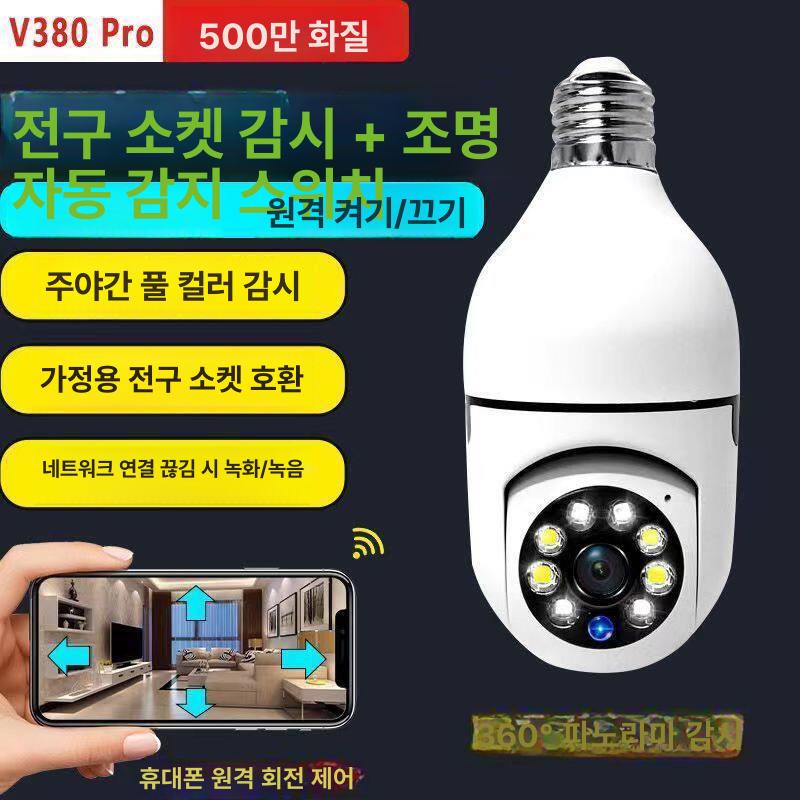 전구 소켓 카메라 무선 원격 씨씨티비 감시거리 WiFi 실내 모니터링+메모리 카드 없음+주야간 풀컬러 - 상세 이미지 2