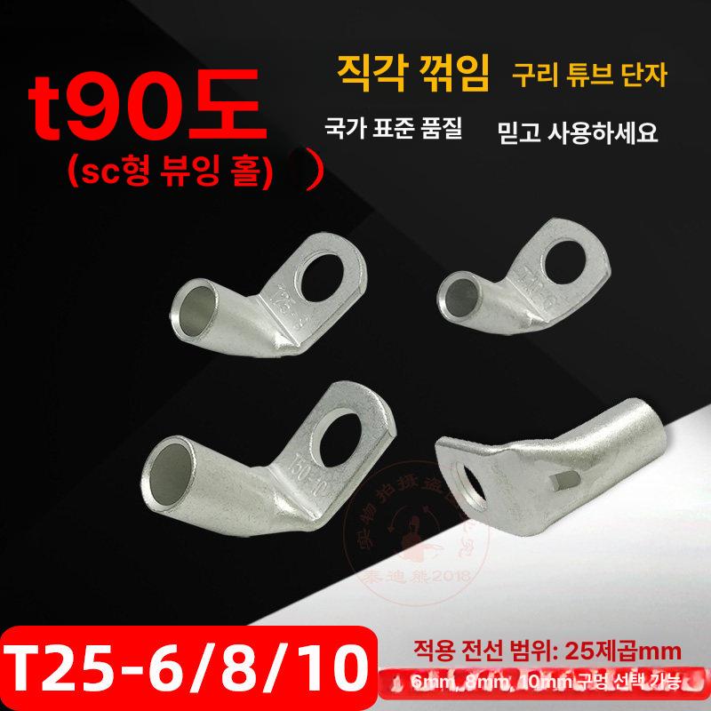 케이블 조인트 크림프 커넥터 피팅 압착 터미널 어댑터 T90-25 6 M6 - 상세 이미지 2
