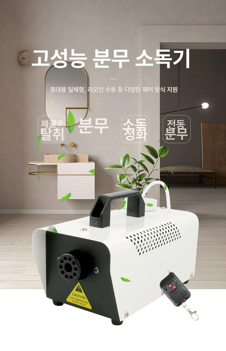 카테라피 연무기 소독 탈취제 세차 냄새제거 피톤치드 리모컨 - 상세 이미지 5
