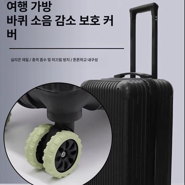 여행용 캐리어 바퀴 고무 커버 방음 미끄럼방지 교체용 부품 다크블루 1개 - 상세 이미지 3