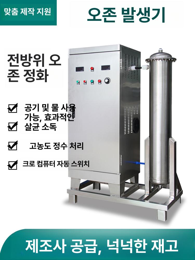 오존 발생기 소독기 수조 작업장 수처리 오존발생기 살균 SCIII-10hb 외부 자가세척 소독기 - 상세 이미지 5