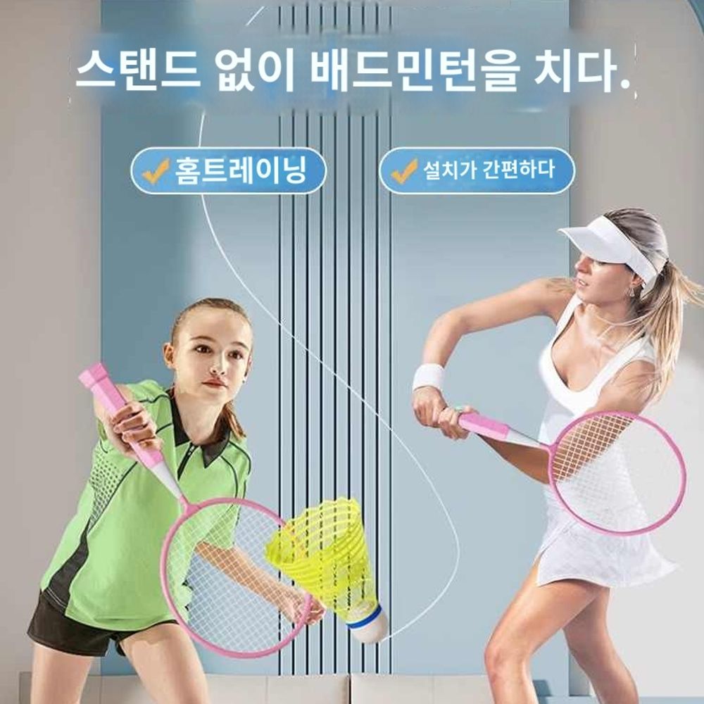 혼자하는배드민턴 천장형 아케이셀프 무브베드민턴리턴콕 - 상품 이미지