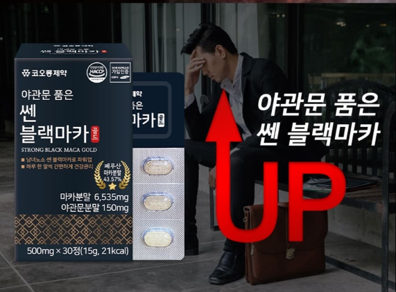 코오롱제약 야관문품은쎈 블랙마카 500mgx30정x4박스 고함량 페루마카 남성활력 - 상세 이미지 4