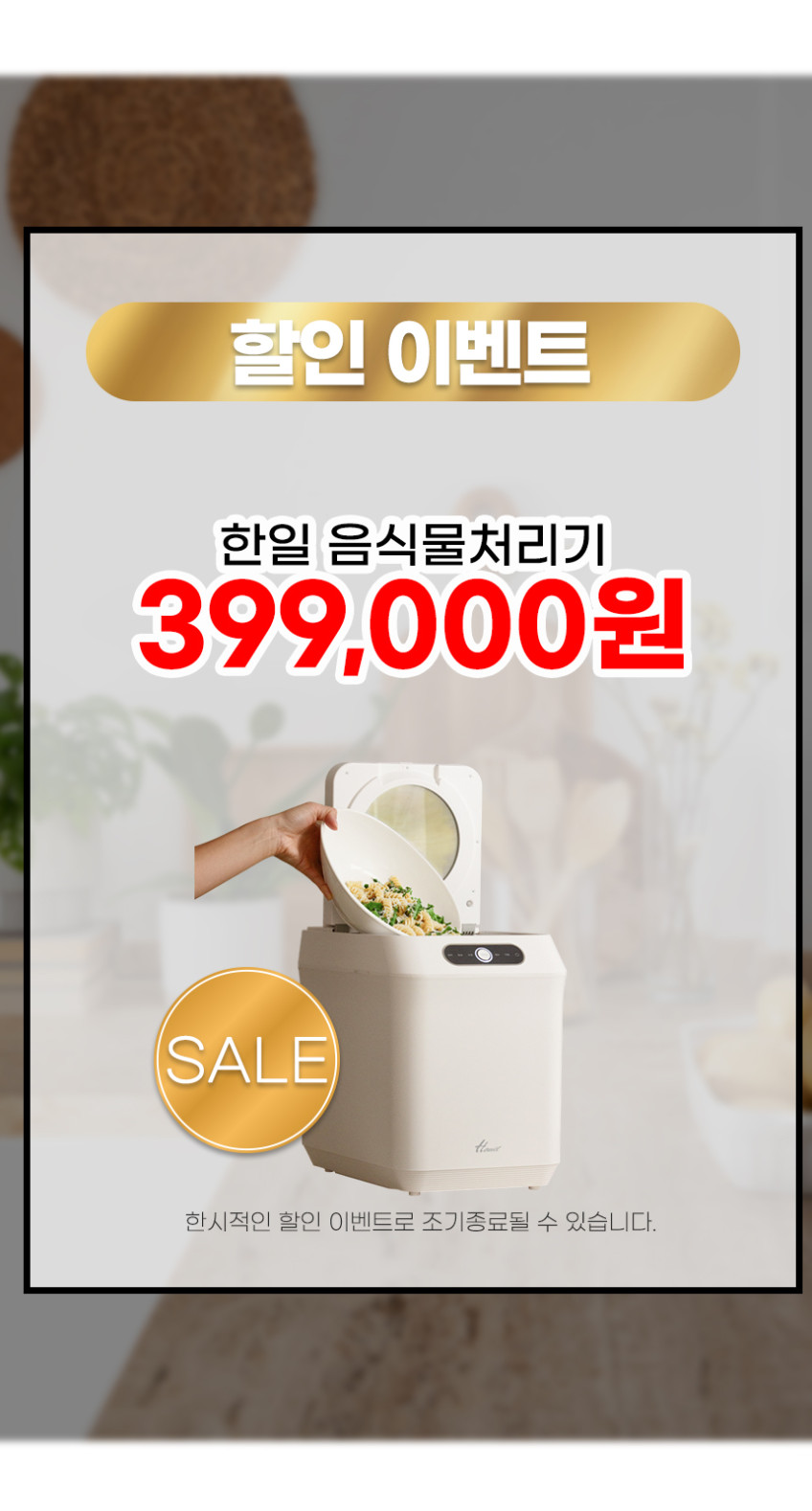 한일 가정용 음식물 처리기 분쇄기 건조기 5.5리터 대용량 판매처 상세 정보 이미지 2