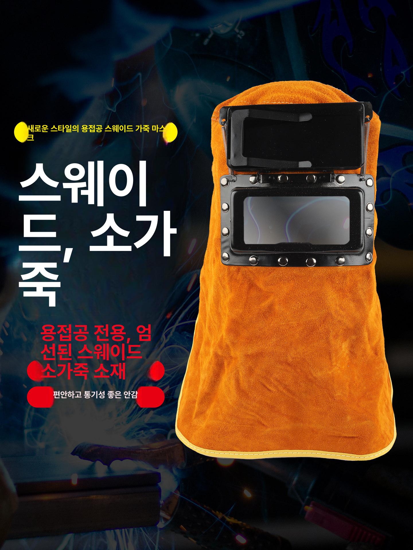 자동 용접면 자동변광 트루컬러 플립업 알곤용접용 소가죽 오렌지 용접 페이스 쉴드 - 상세 이미지 4