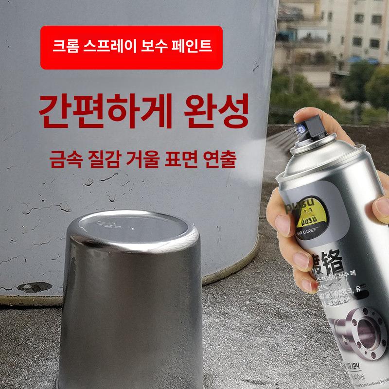 크롬 도색 스프레이 자동도금 은도금 휠 복원 셀프 메탈 크롬 4병+딥스크래치 수리 키트 - 상세 이미지 5