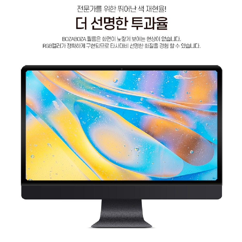 모니터 보안 필터 사생활 정보보호 프라이버시 블루라이트차단 필름 - 상세 이미지 4
