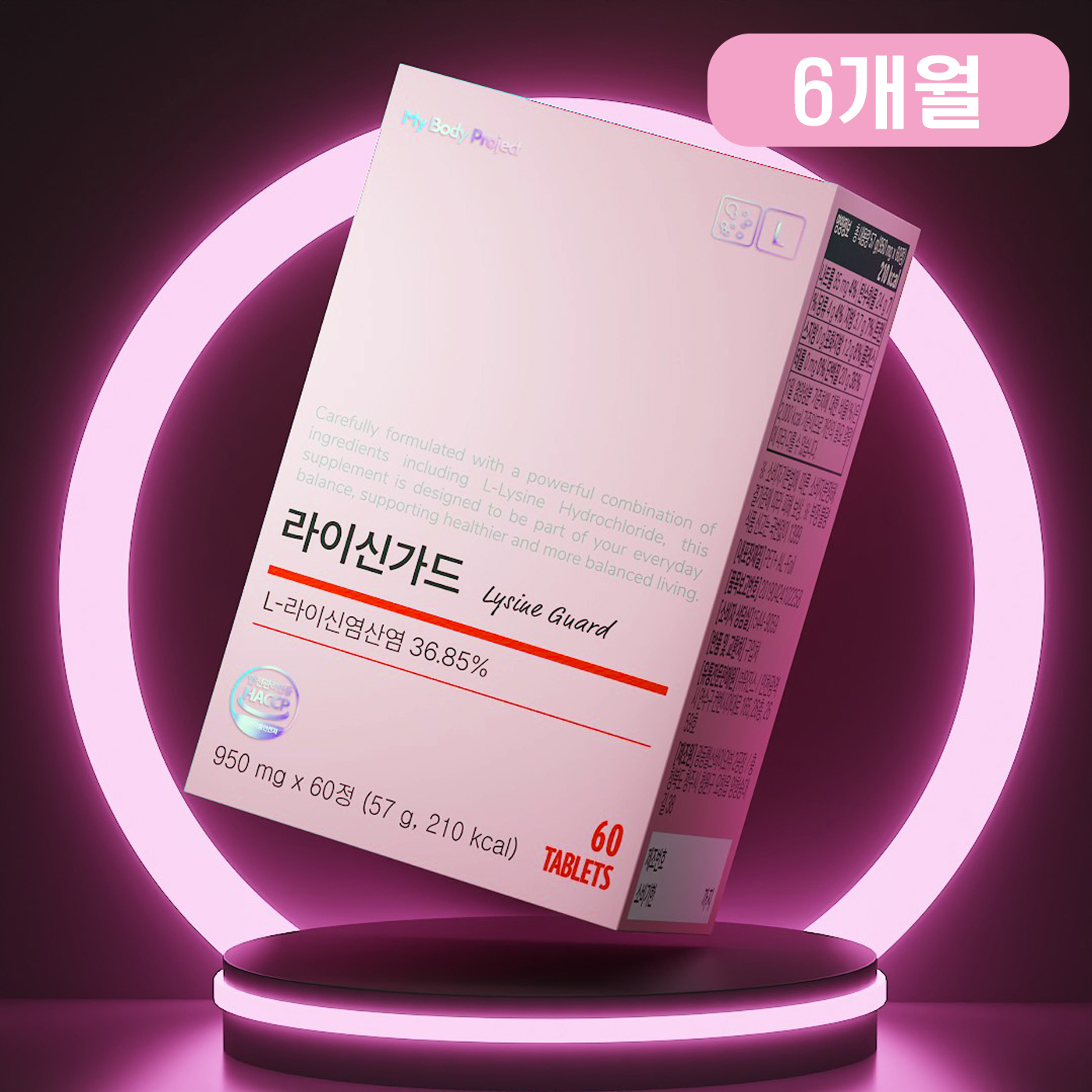 [4+2] 라이신가드 재발 예방 LYSINE 라이신 헤스페리딘 비타민 고함량 고순도 60정, 6개 - 상품 이미지