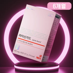 [4+2] 라이신가드 재발 예방 LYSINE 라이신 헤스페리딘 비타민 고... 맛있게 먹은 솔직 후기 - 상품 이미지 1