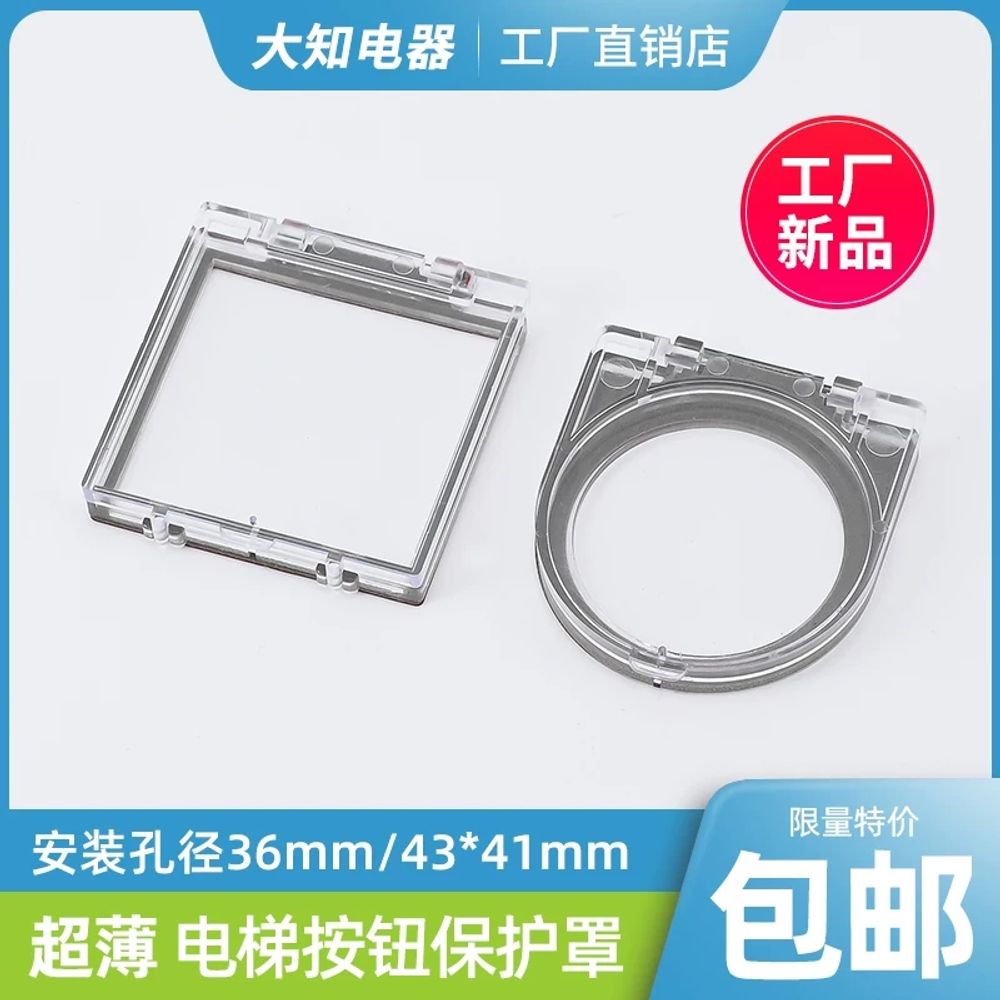 승강기 비상버튼 덮개 투명 보호 26mm 엘리베이터 37mm 스위치 - 상세 이미지 3
