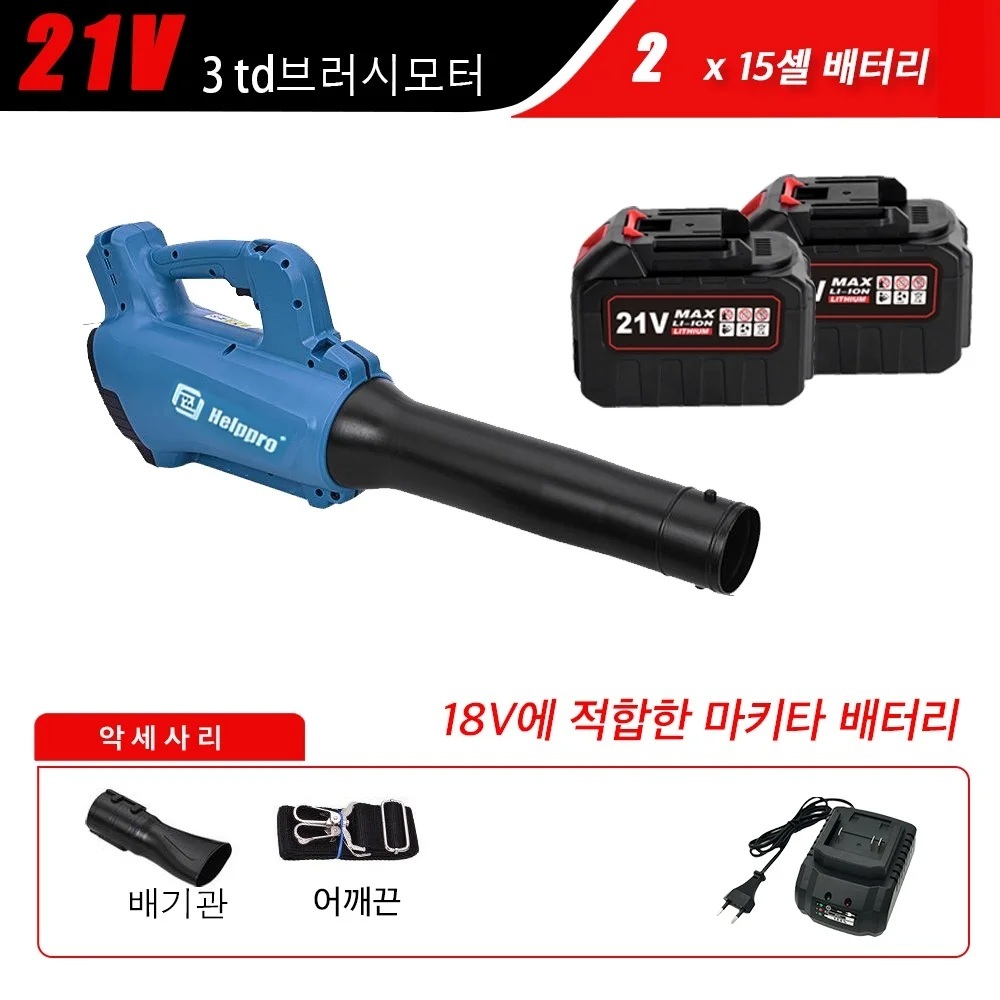 초강력 무선 대포송풍기 제설 낙엽 청소 블로워 3td 15셀 배터리 2개 1세트 이미지 6