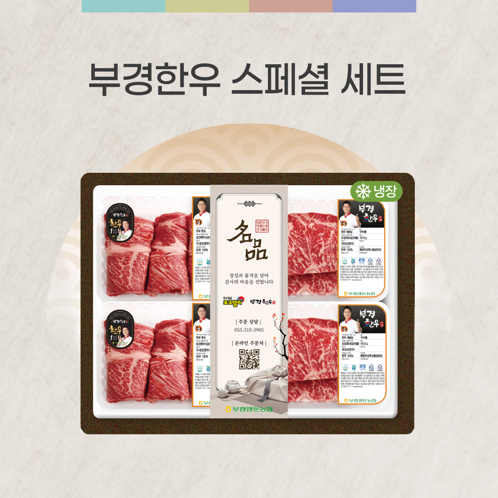 부경 한우선물세트 스폐셜 등심 채끝 구이용 어버이날 선물포장 - 상품 이미지
