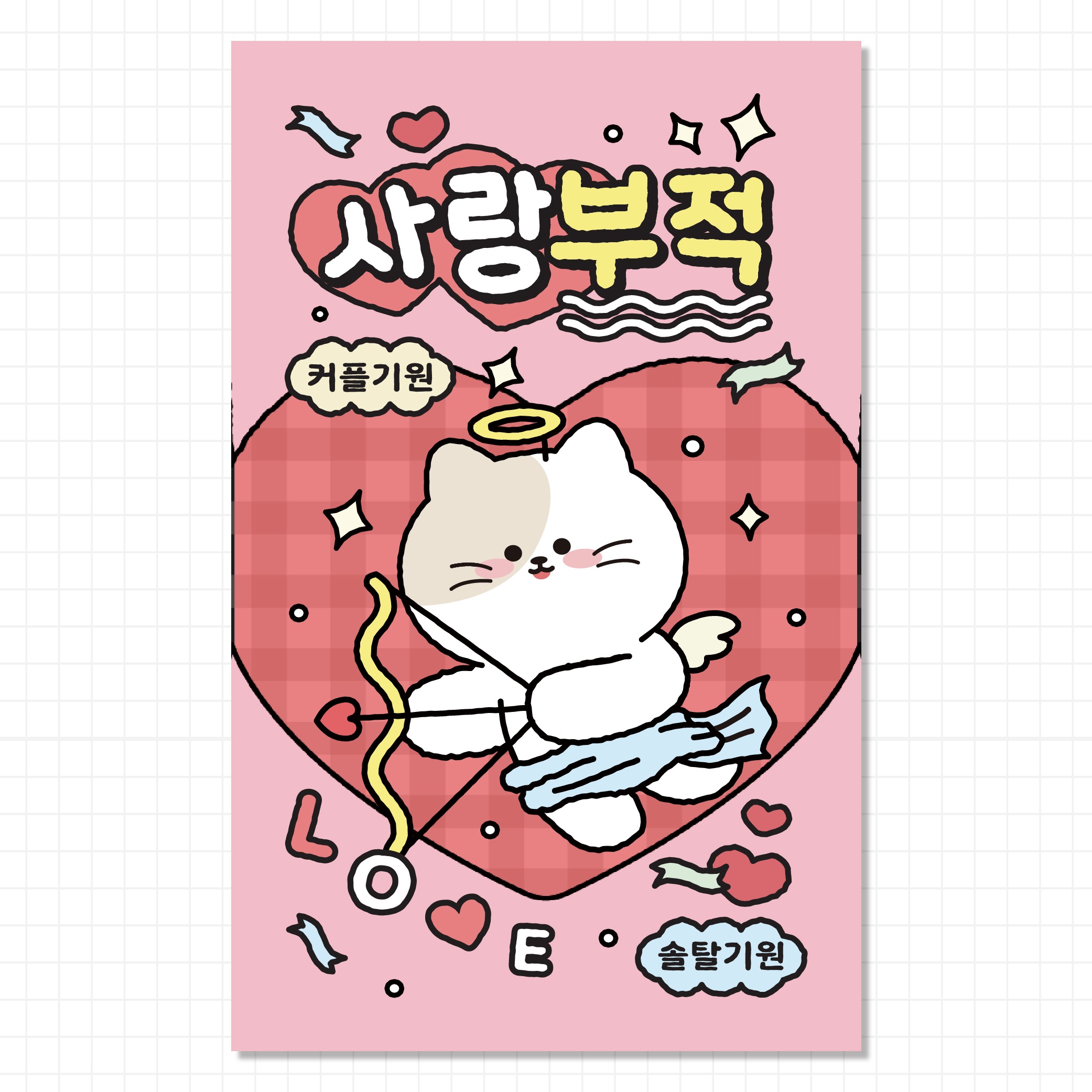 스티커에오 행운 응원 럭키 수능 배달 대박 사랑 재물 행복 부적 스티커 30매 - 상세 이미지 3