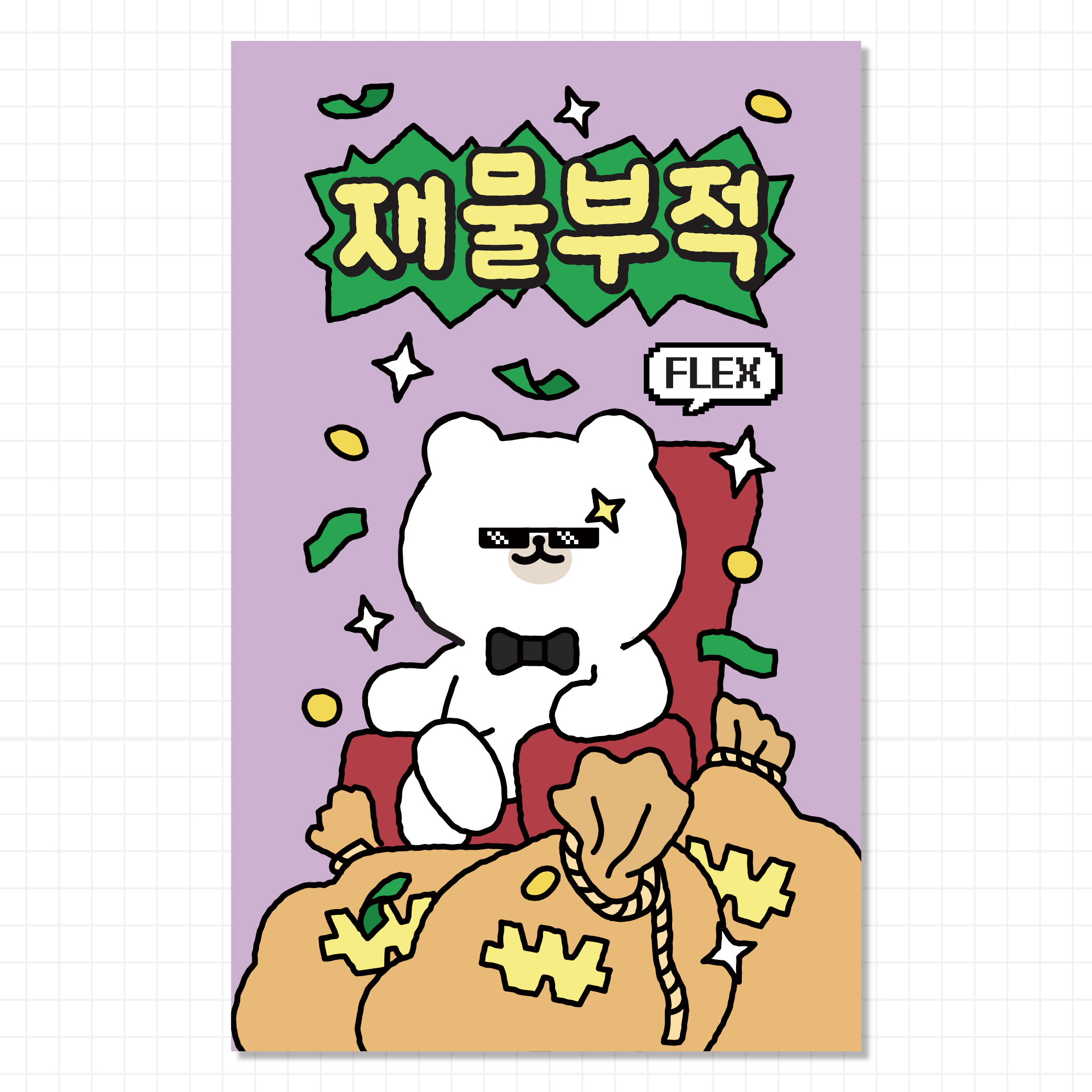 스티커에오 행운 응원 럭키 수능 배달 대박 사랑 재물 행복 부적 스티커 30매 - 상세 이미지 4