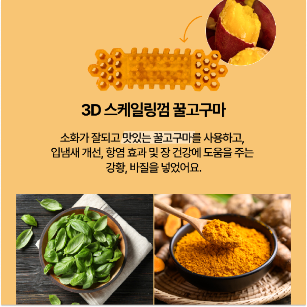 강아지 덴탈껌 3D 스케일링껌 양치껌 치석 제거 강아지 구강관리