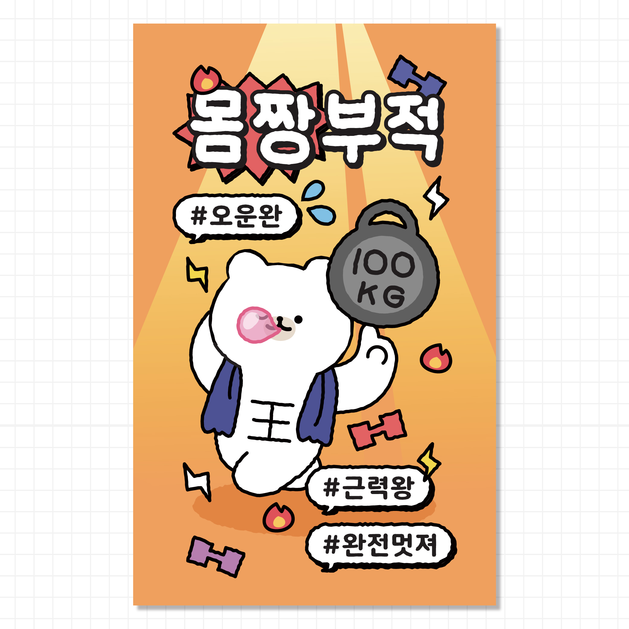 스티커에오 행운 응원 럭키 수능 배달 대박 사랑 재물 행복 부적 스티커 30매 이미지 7