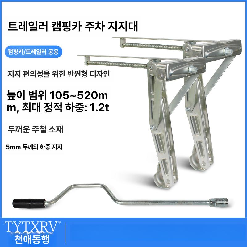 카라반 지지대 캠핑카 받침대 접이식 고하중 트레일러 잭 소켓 1개 포함 2개 지지 다리 - 상세 이미지 2