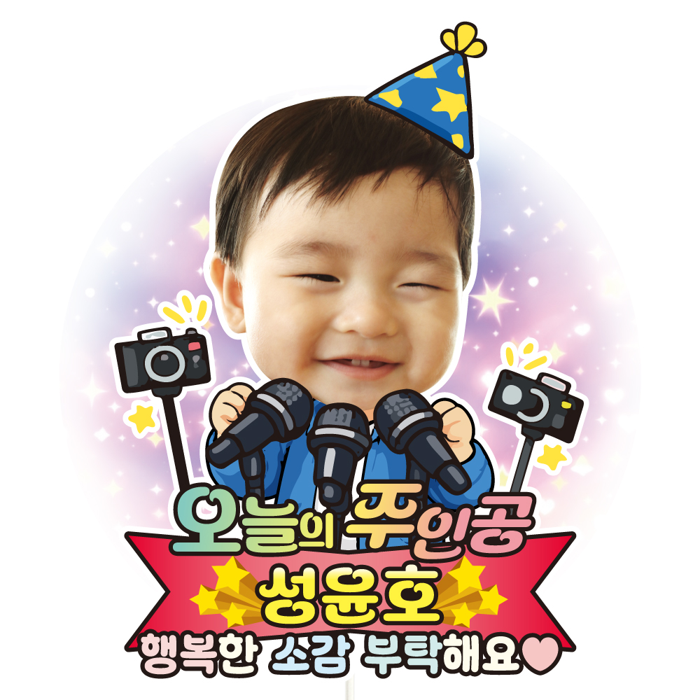 케이크토퍼 생일 어린이집 유치원 선물 이벤트 꽃다발 데코 축하 문구 장식 제작 만들기 - 상품 이미지