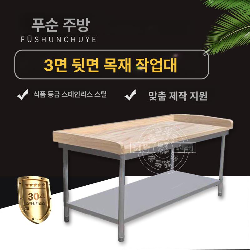 업소용 조리대 제빵 작업대 고기손질 반죽 정육점 탁자 목재 상판 가장자리 1500 700x800 - 상세 이미지 4