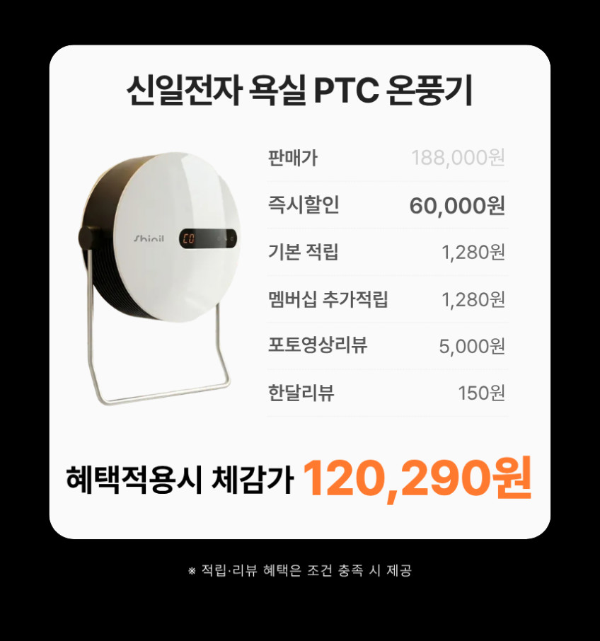 26년형 무타공 신일 욕실난방기 가정용 화장실 난로 전기 히터 벽걸이 온열기 판매처 상세 정보 이미지 4