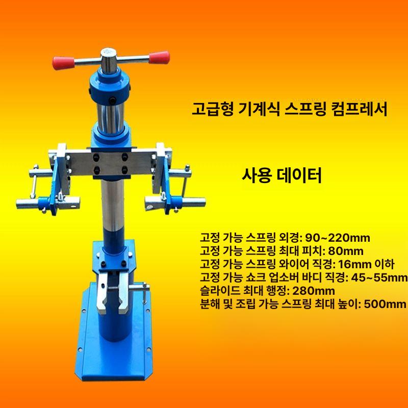 유압 작키 쇼바 스프링 정비 카센터 탈착기 분해 압축기 신형 스프링 압축기 B - 상세 이미지 3