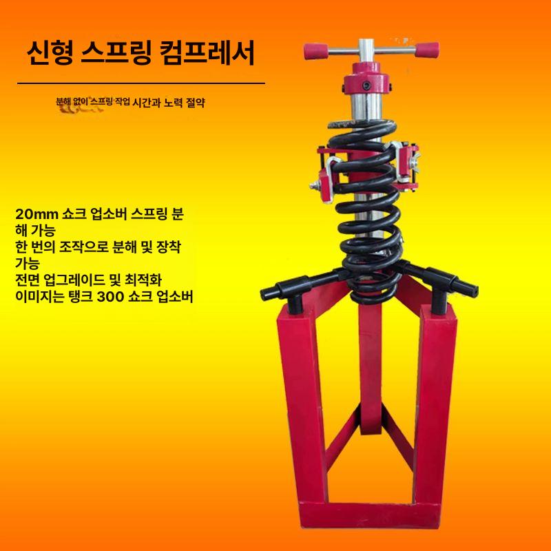 유압 작키 쇼바 스프링 정비 카센터 탈착기 분해 압축기 신형 스프링 압축기 B - 상세 이미지 2