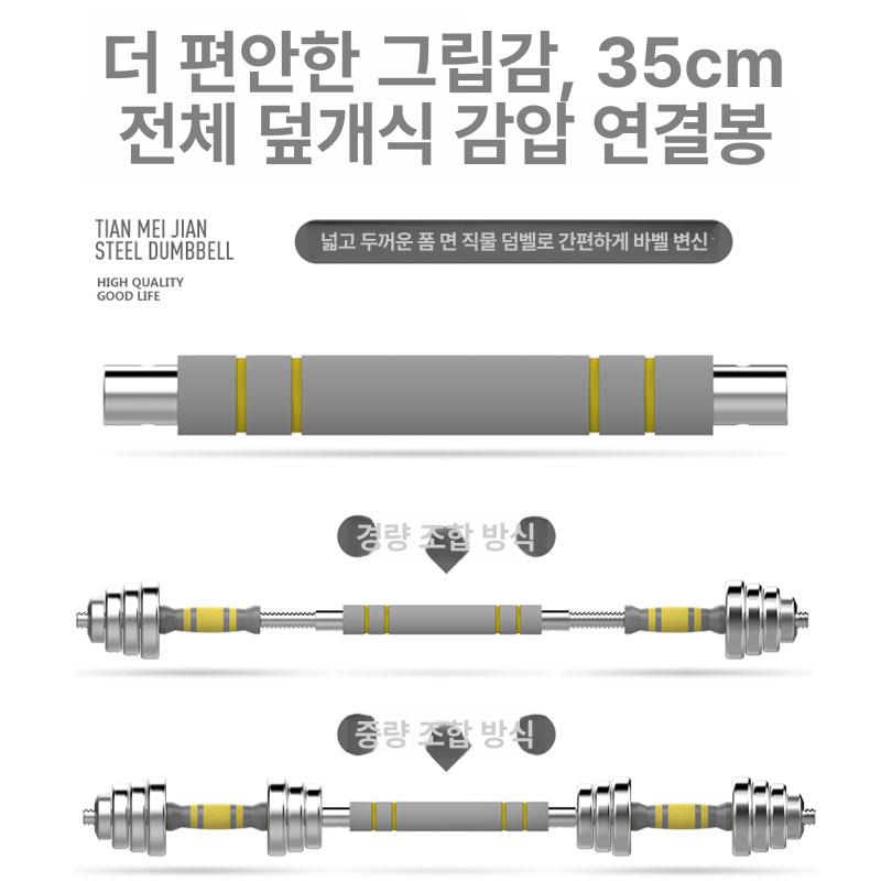 덤벨 세트 홈트레이닝 홈트덤벨 한쌍 핸들 포함 중량조절 15kg 7.5kg 바벨 연결봉 전국 - 상세 이미지 3