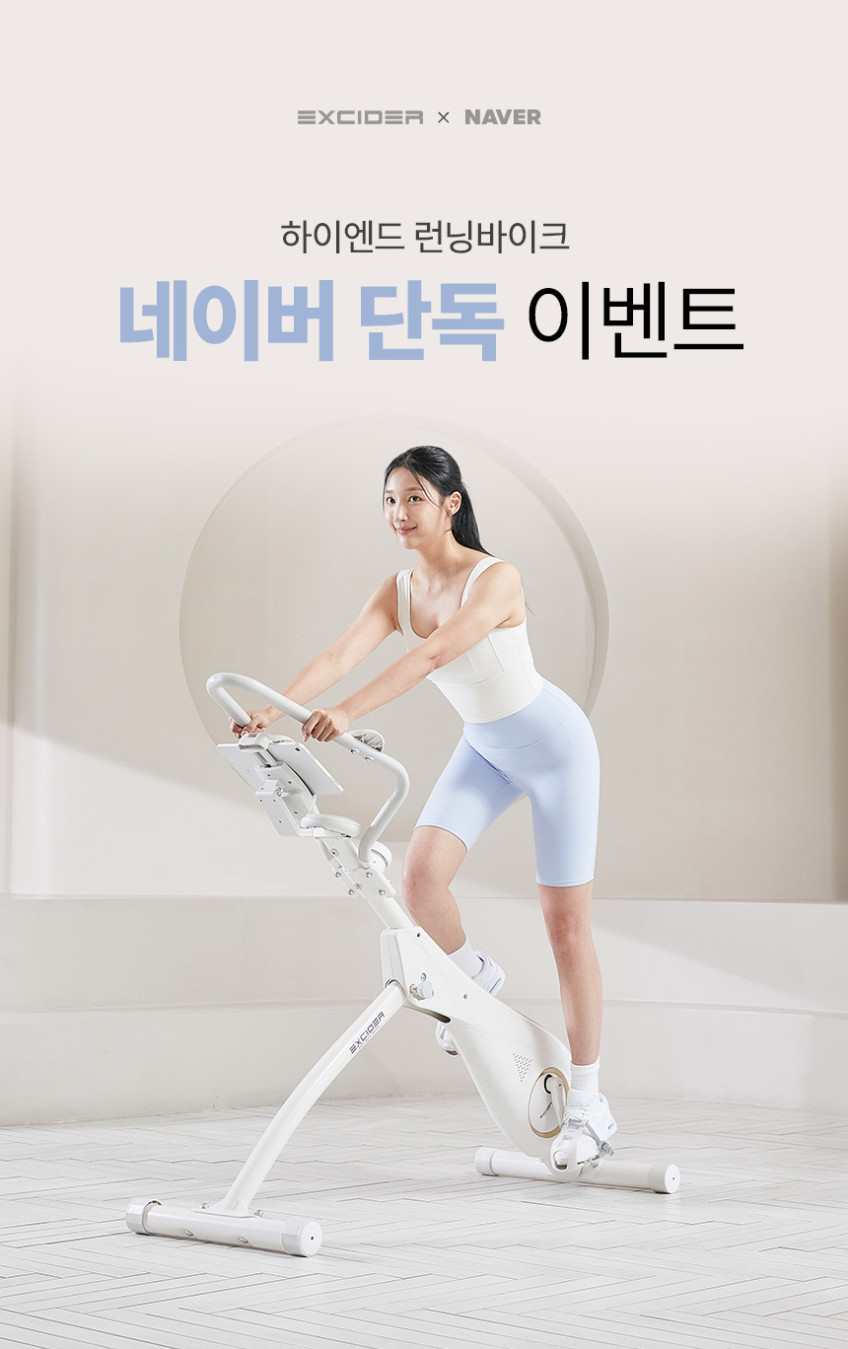 엑사이더 런닝바이크 실내자전거 EX460N 서서타는 입식 헬스 유산소 하체 운동 기구 판매처 상세 정보 이미지 1