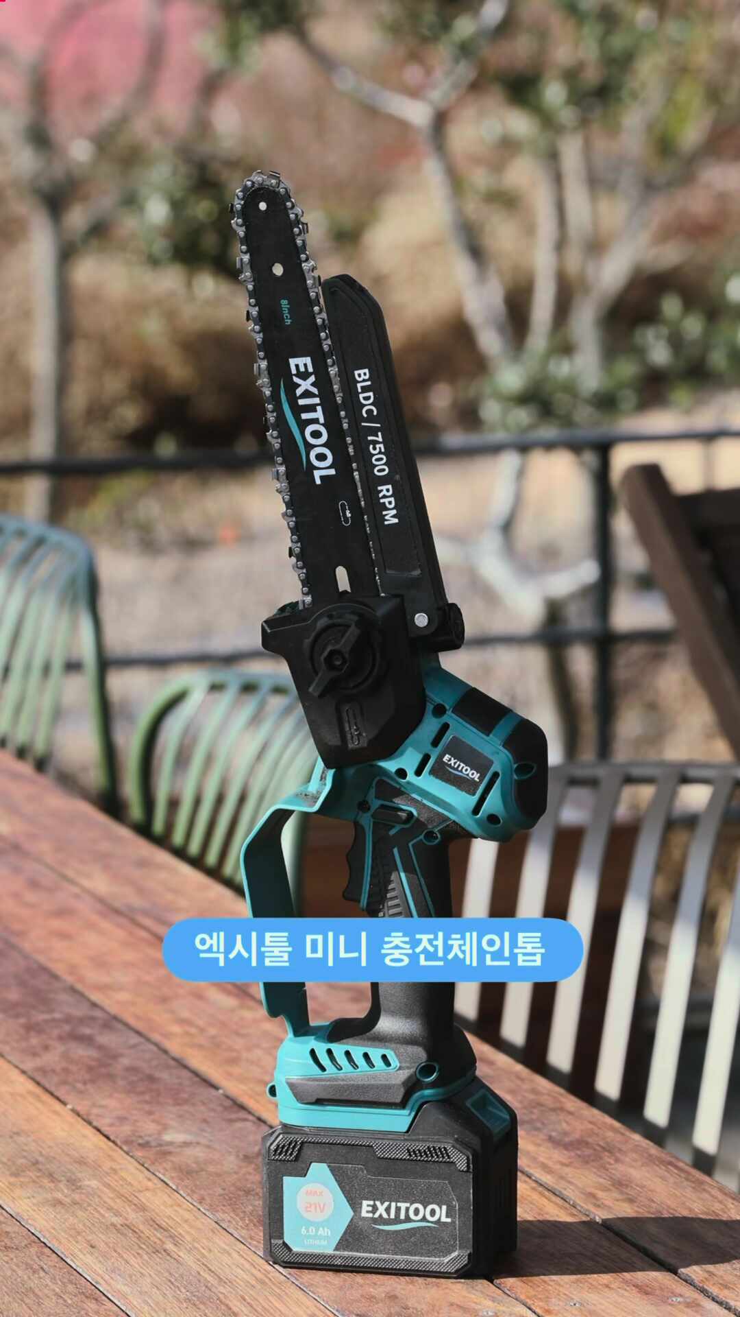 엑시툴 무선 전기톱 충전식 소형 전동 미니 충전 체인톱 20cm 4.0Ah 풀세트 — 이거 아직 모르면 후회할지도 몰라요: 활용 시나리오