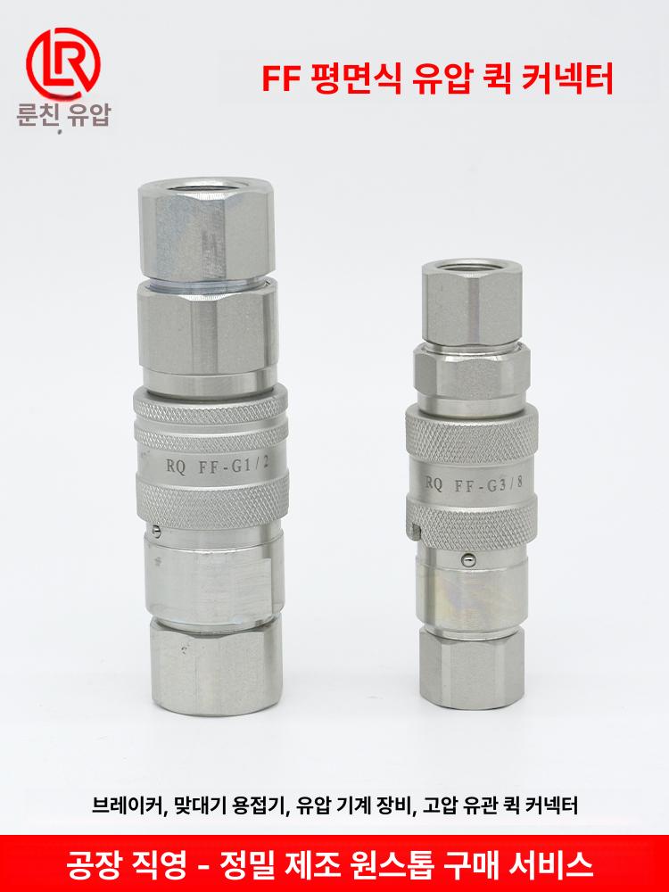 유압 카플러 농기계 커플러 잔압 방지 핀타입 조인트 G1 4 1 2인치 완제품 - 상품 이미지