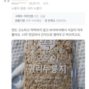 오복이 현미 수제 누룽지 칩 500g 얇은 식사대용 맛있게 먹은 솔직 후기 - 상품 이미지 4