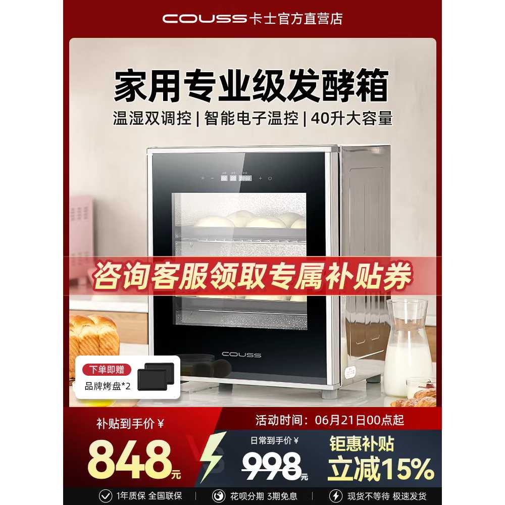 제빵 발효기 제과 오븐 홈베이킹 식빵 반죽 빵제조기 2개 CF340C - 40L 2단 발효기 이미지 6