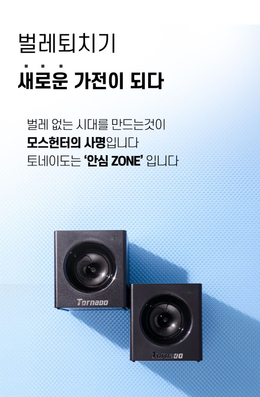 토네이도 초음파 벌레 퇴치기 쥐 해충 바퀴벌레 개미 지네 고양이 고라니 야생동물 판매처 상세 정보 이미지 4