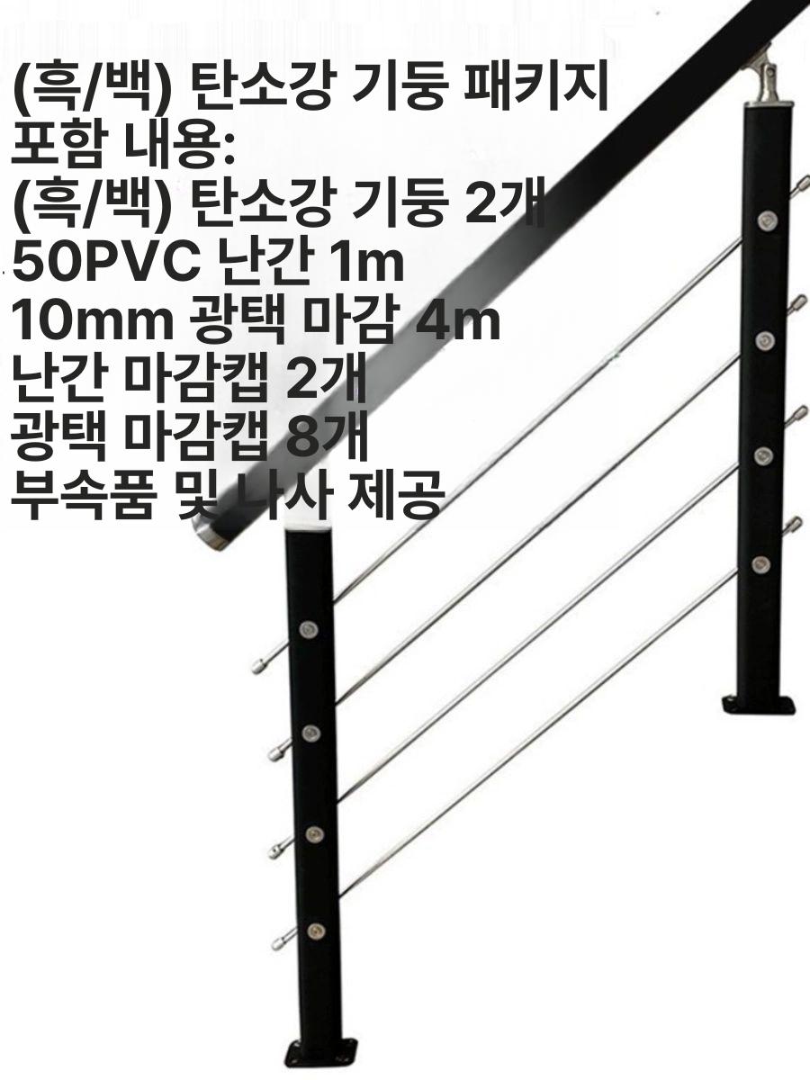 난간 지지대 발코니 난간대 실외 기둥 가이드 부품 데크 화이트 1m 기둥1개 손잡이1개 헤어라인4개 - 상세 이미지 4