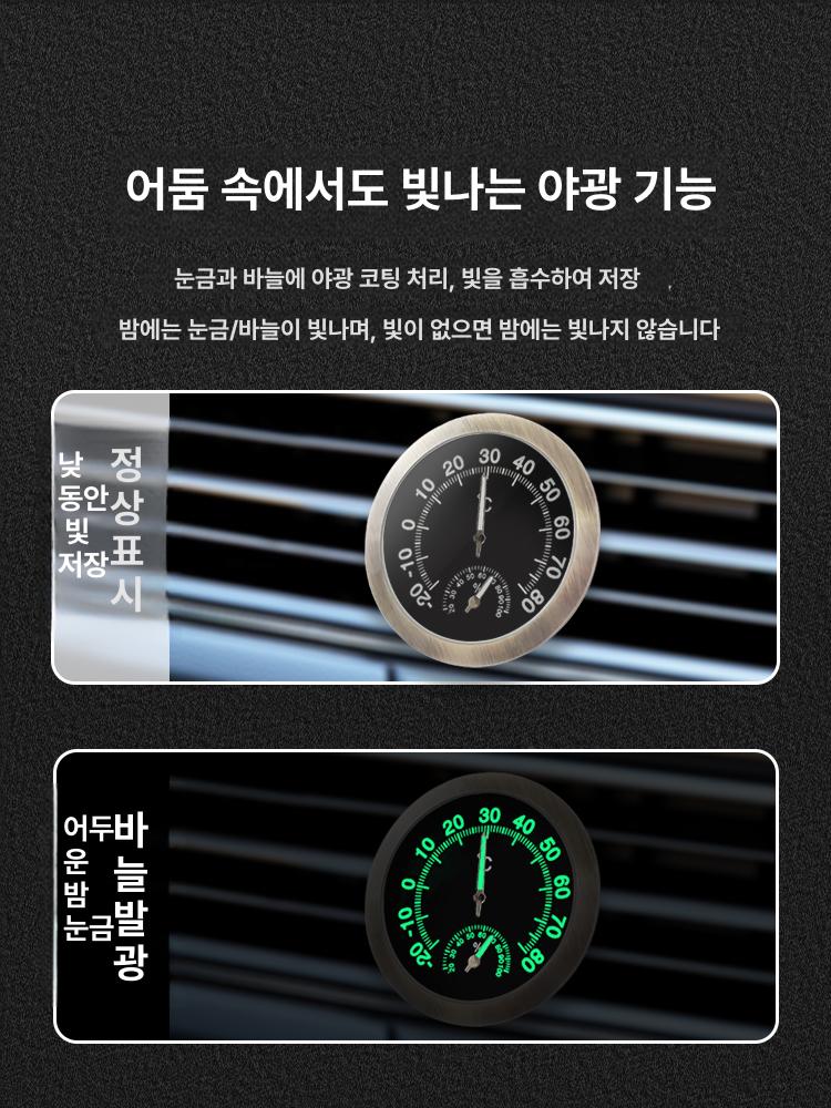차량용 온습도계 기계식 실내용 송풍구형 부착식 원형 TH30 블랙 미니 온도계 비야광 37mm - 상세 이미지 4