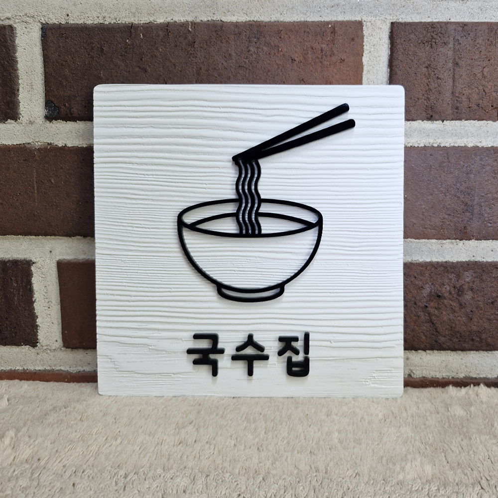 나무현판 우드간판 주문제작 정사각18cm 미니간판 사무실문패 원목안내판 표지판 도로명주소판 - 상세 이미지 2