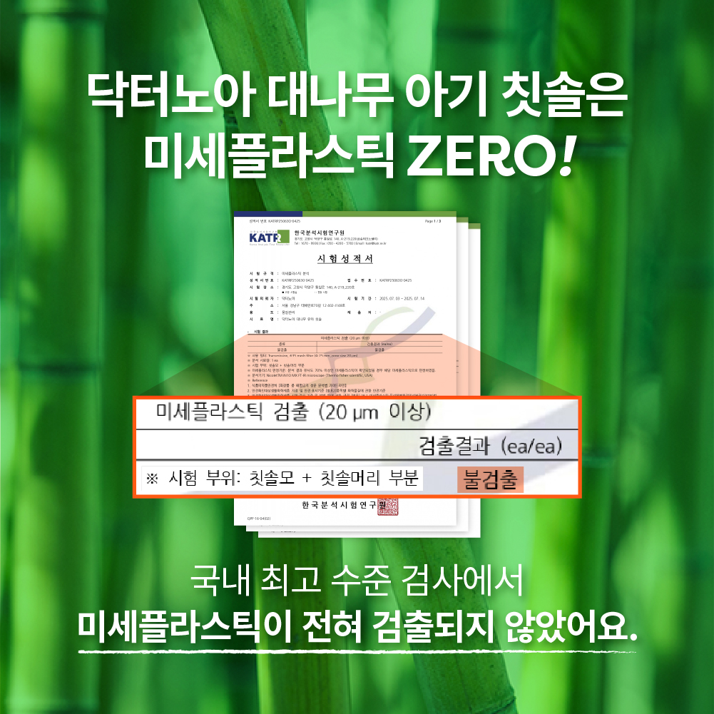 미세플라스틱 안심 닥터노아 대나무 유아 아기칫솔 돌 6개입 이미지 2