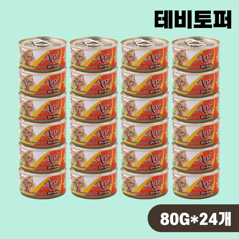 테비토퍼 아리캔 고양이 간식 습식캔 참치 헤어볼, 80g, 24개 - 상품 이미지