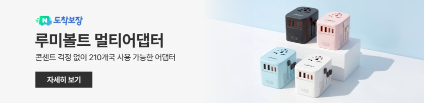 루미볼트 여행용 접이식 전기포트 휴대용 미니 커피 분유 햇반 캠핑용 판매처 상세 정보 이미지 3