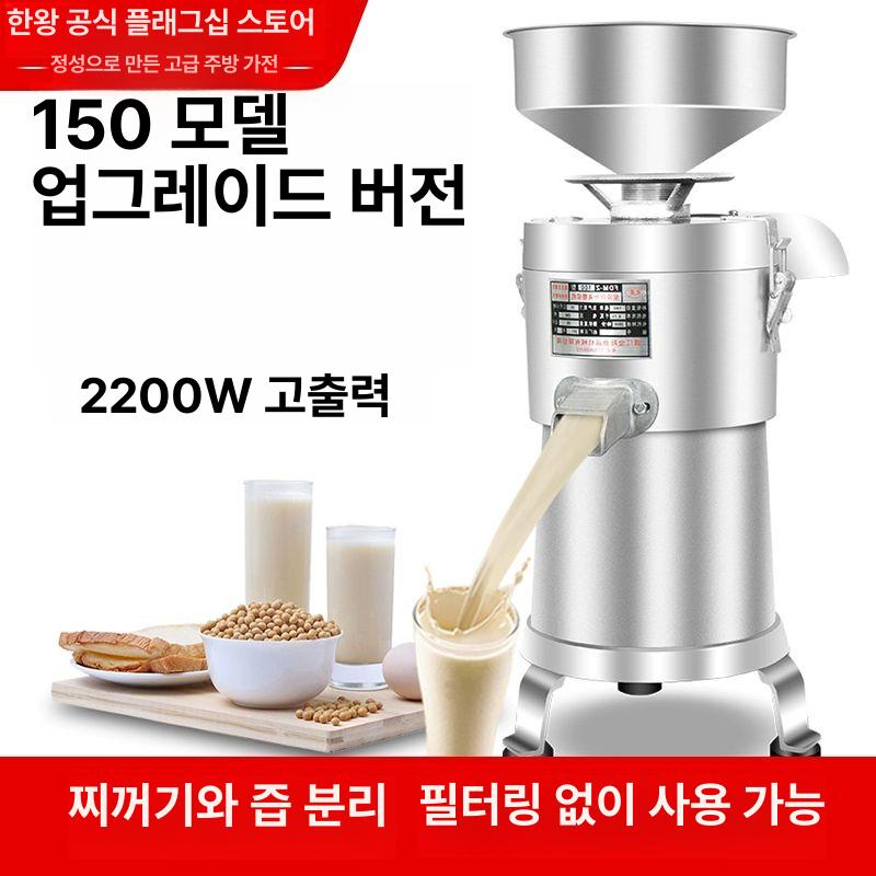 두부 제조기 슬래그 이동 두부제조기 대형 콩물 옛날맷돌 125 1500W - 상세 이미지 3