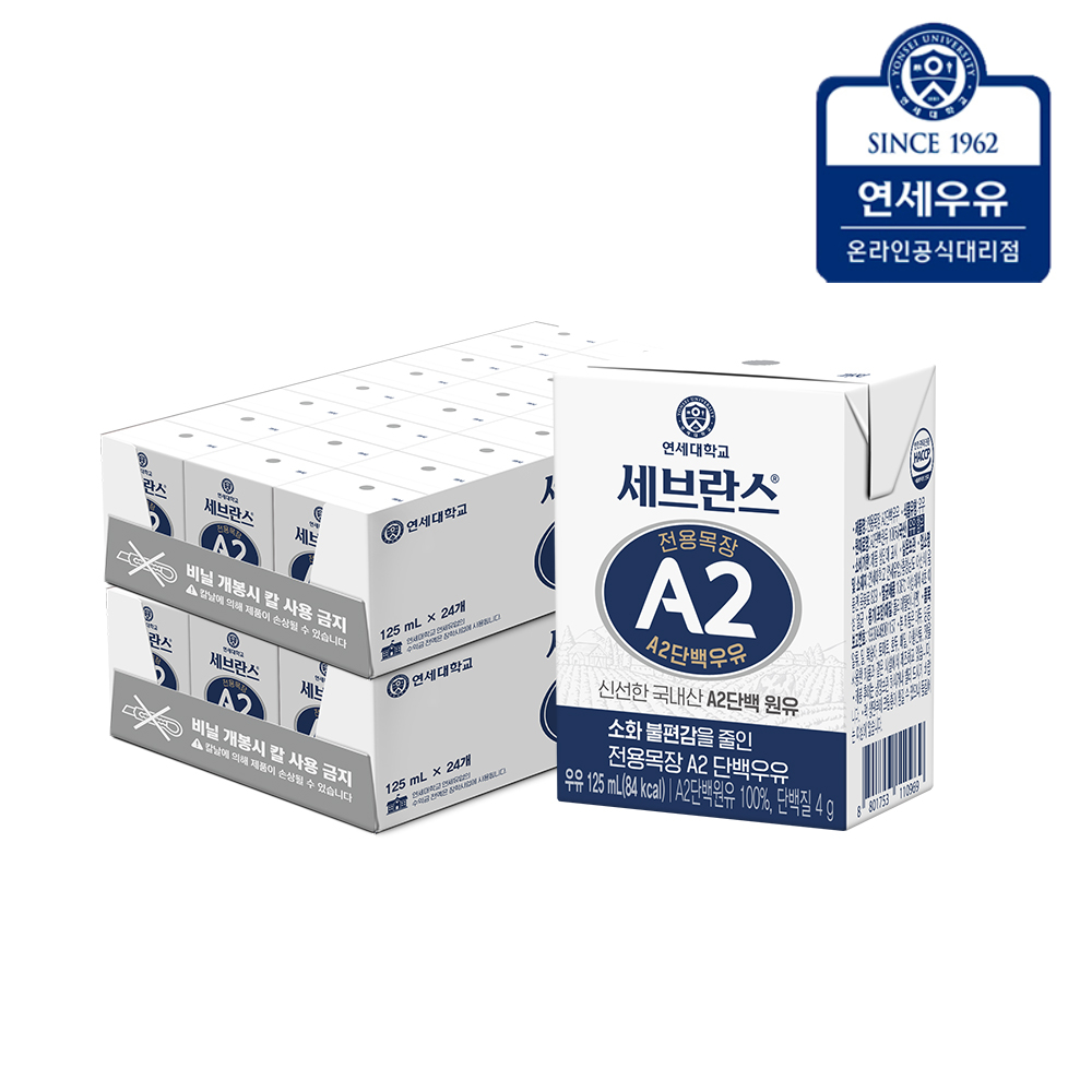 연세 세브란스 전용목장 A2 단백우유 125ml, 48개 - 상품 이미지