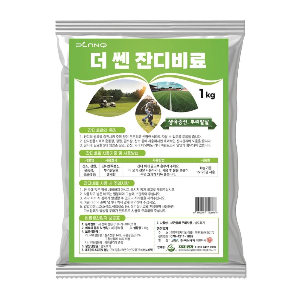 더쎈 잔디비료 잔디 전용 영양제 복합비료 골프장 산소 정원 공원 1kg - 상품 이미지